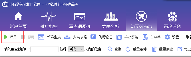做百度推广如何防止无效点击