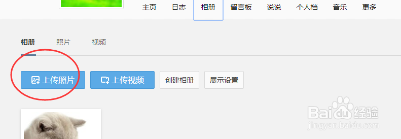 网页版QQ空间怎样将本地图片上传到相册?