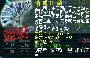 梦幻西游专用装备