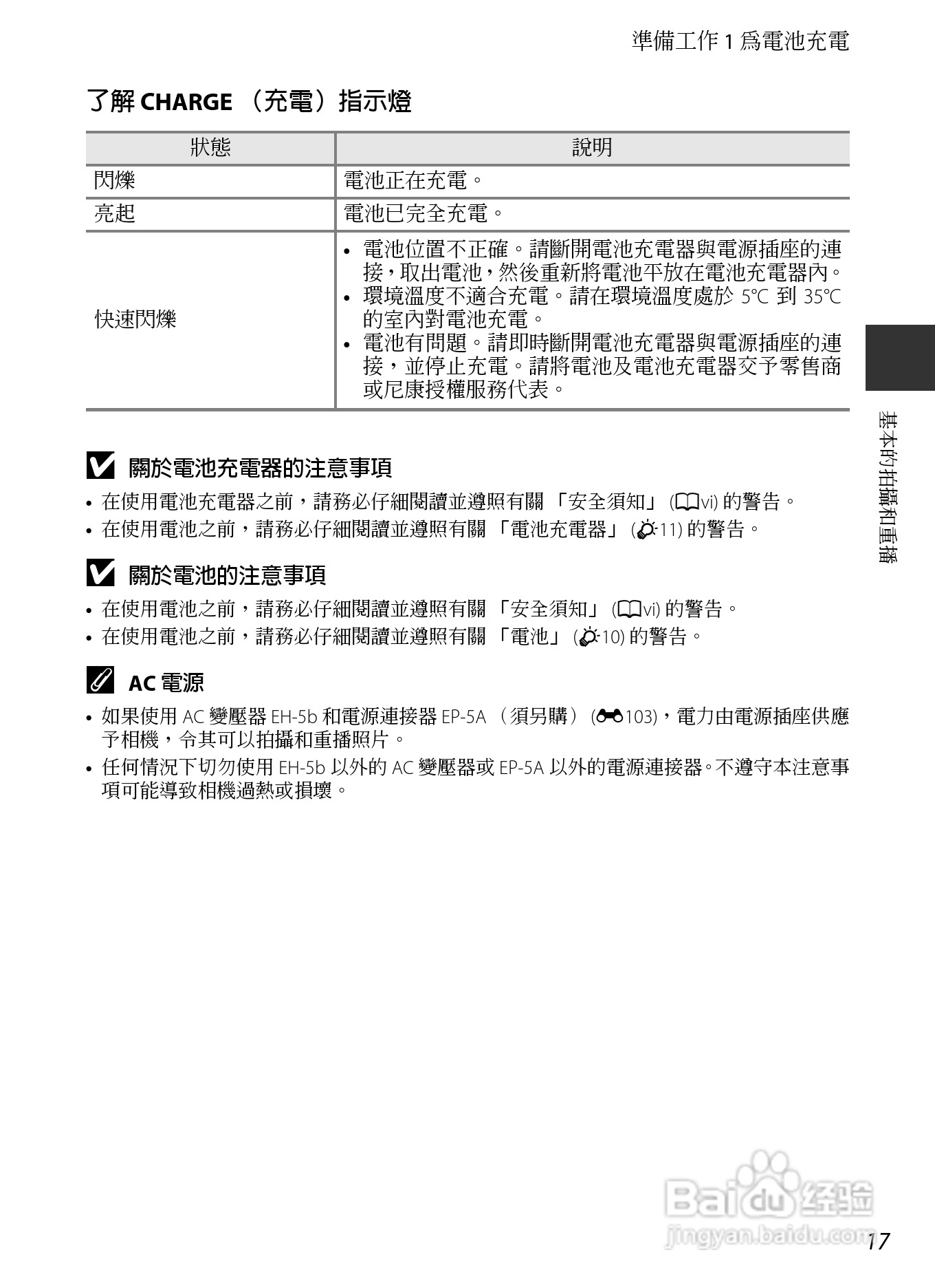 尼康COOLPIX P7700数码相机使用说明书:[4]