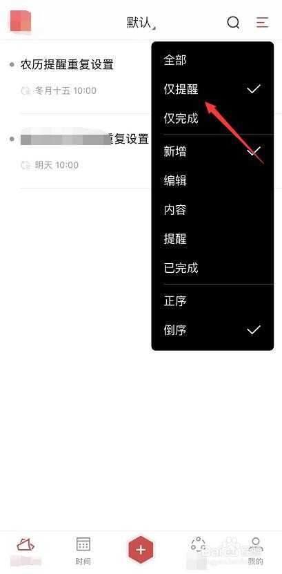 手机便签软件如何调整便签排序