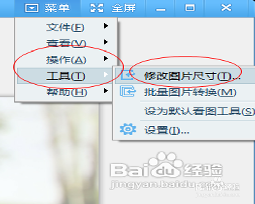 2345看图王怎样修改图片
