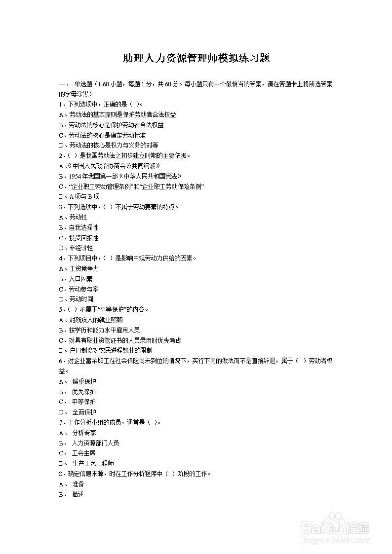 如何准备人力资源管理师考试呢?