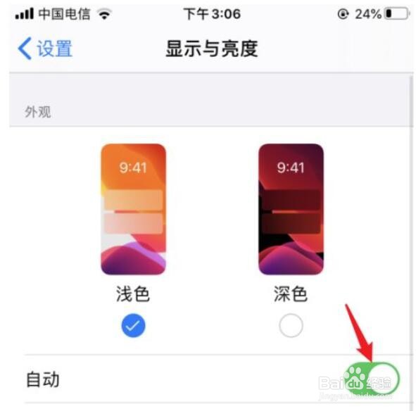 iPhone 怎么关闭自动切换深色模式