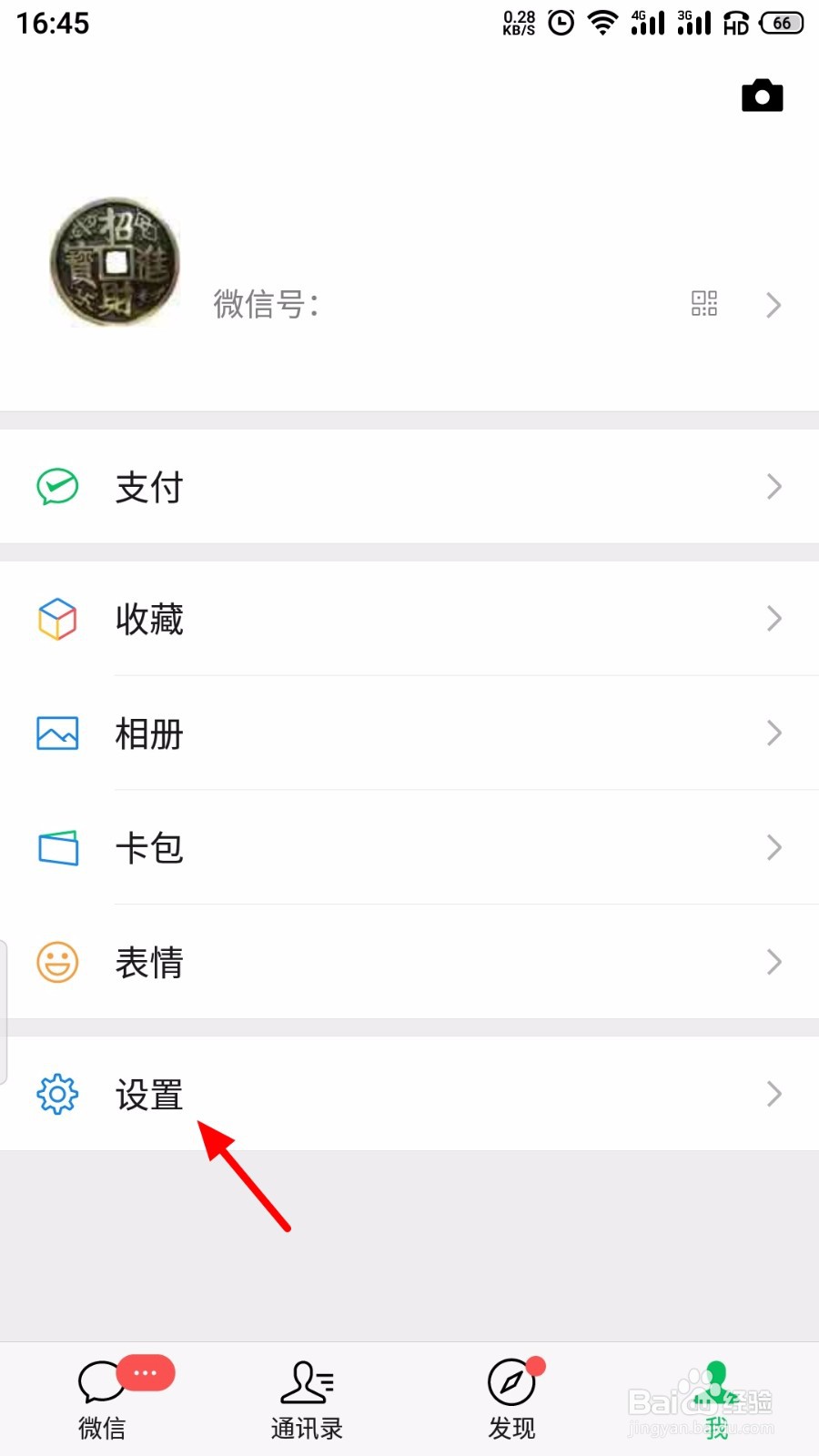 微信怎么迁移聊天记录到新手机