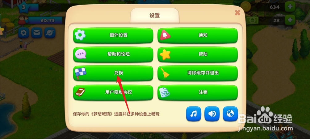 梦想城镇如何进行兑换操作