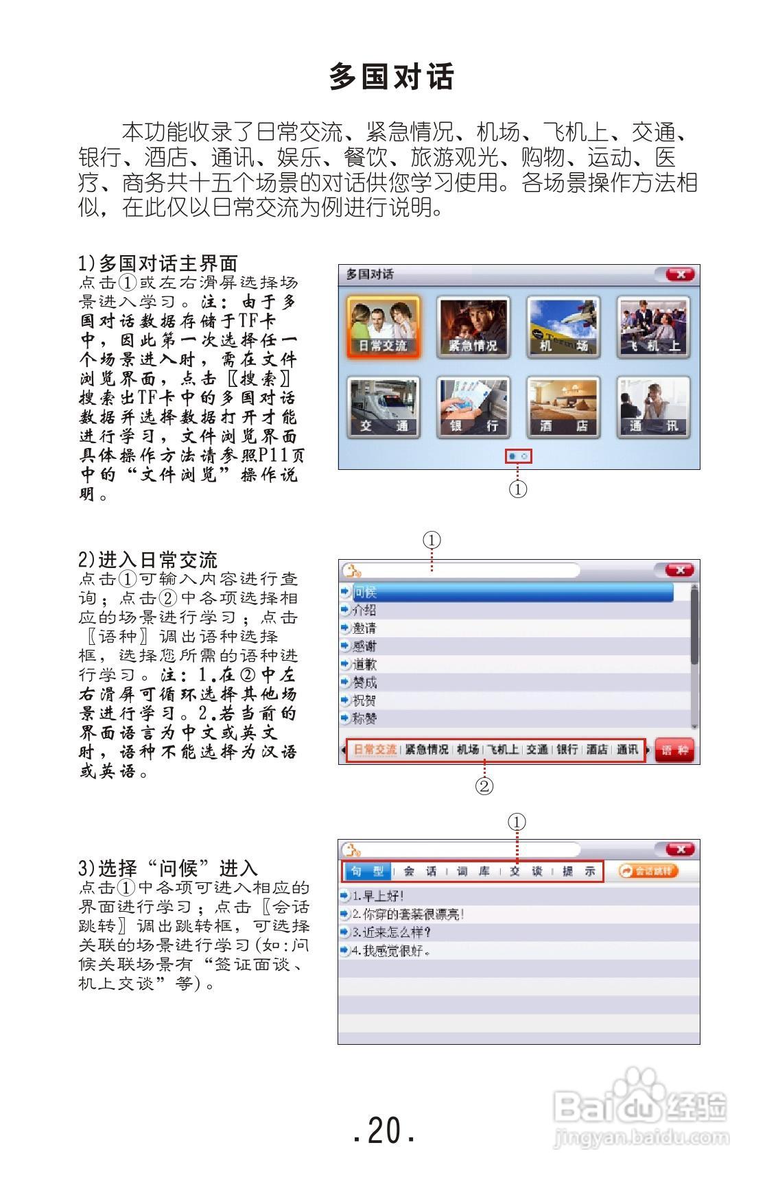 视频外语通E9000使用说明书:[2]