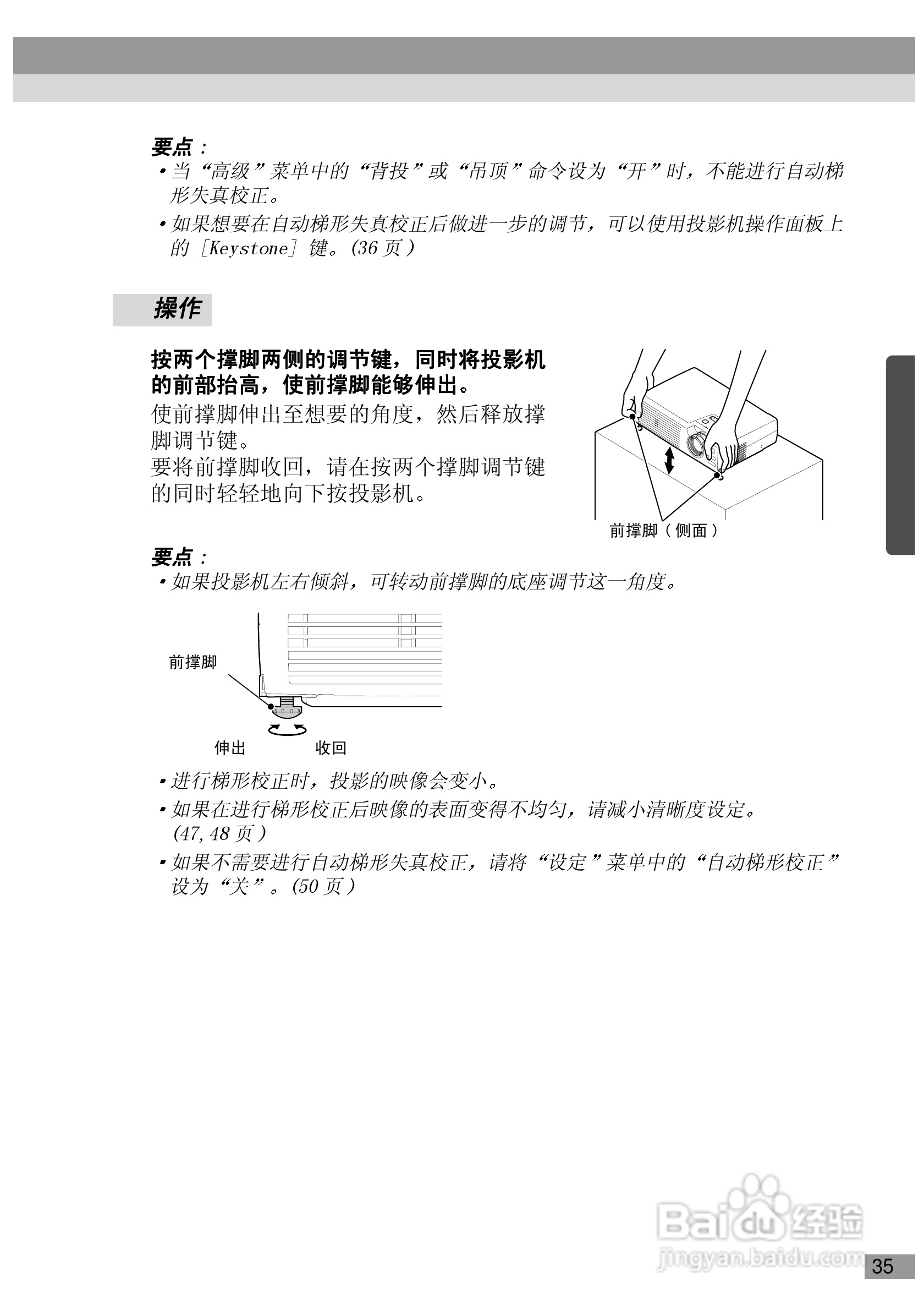 爱普生EMP-720投影机使用说明书:[4]