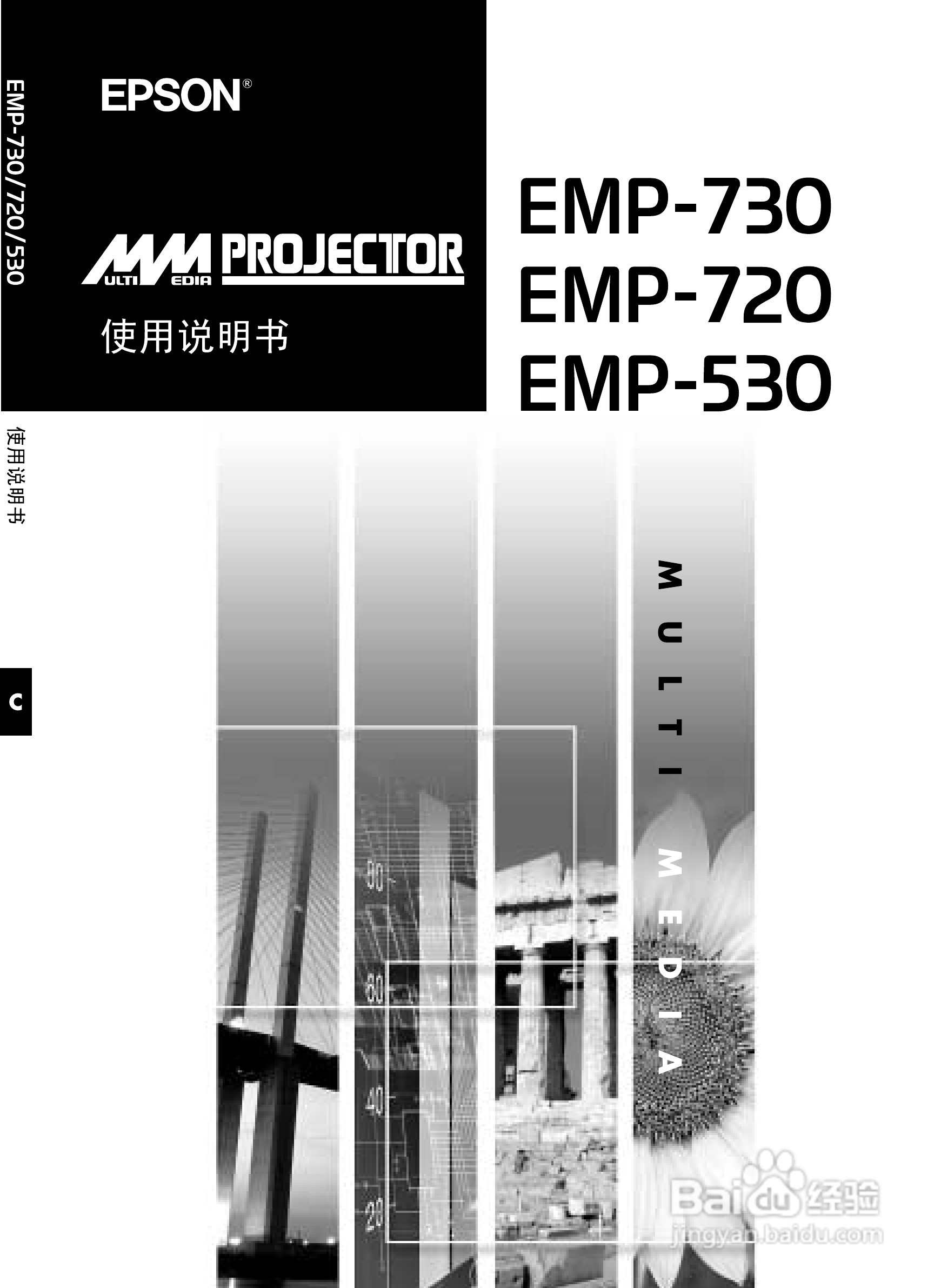 爱普生EMP-720投影机使用说明书:[1]