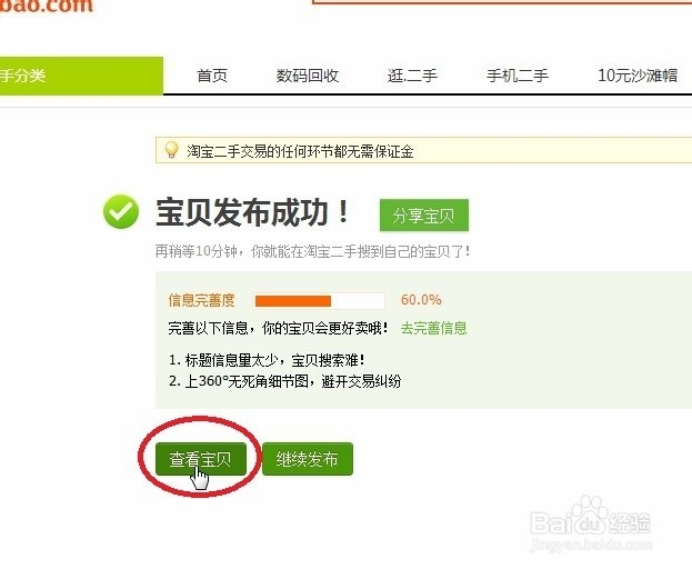 如何通过淘宝网转卖闲置二手物品？
