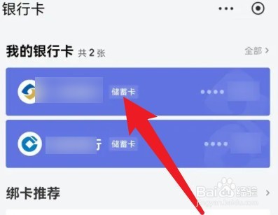京东怎么解绑银行卡