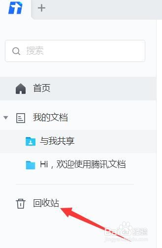 删除的腾讯文档怎么还原