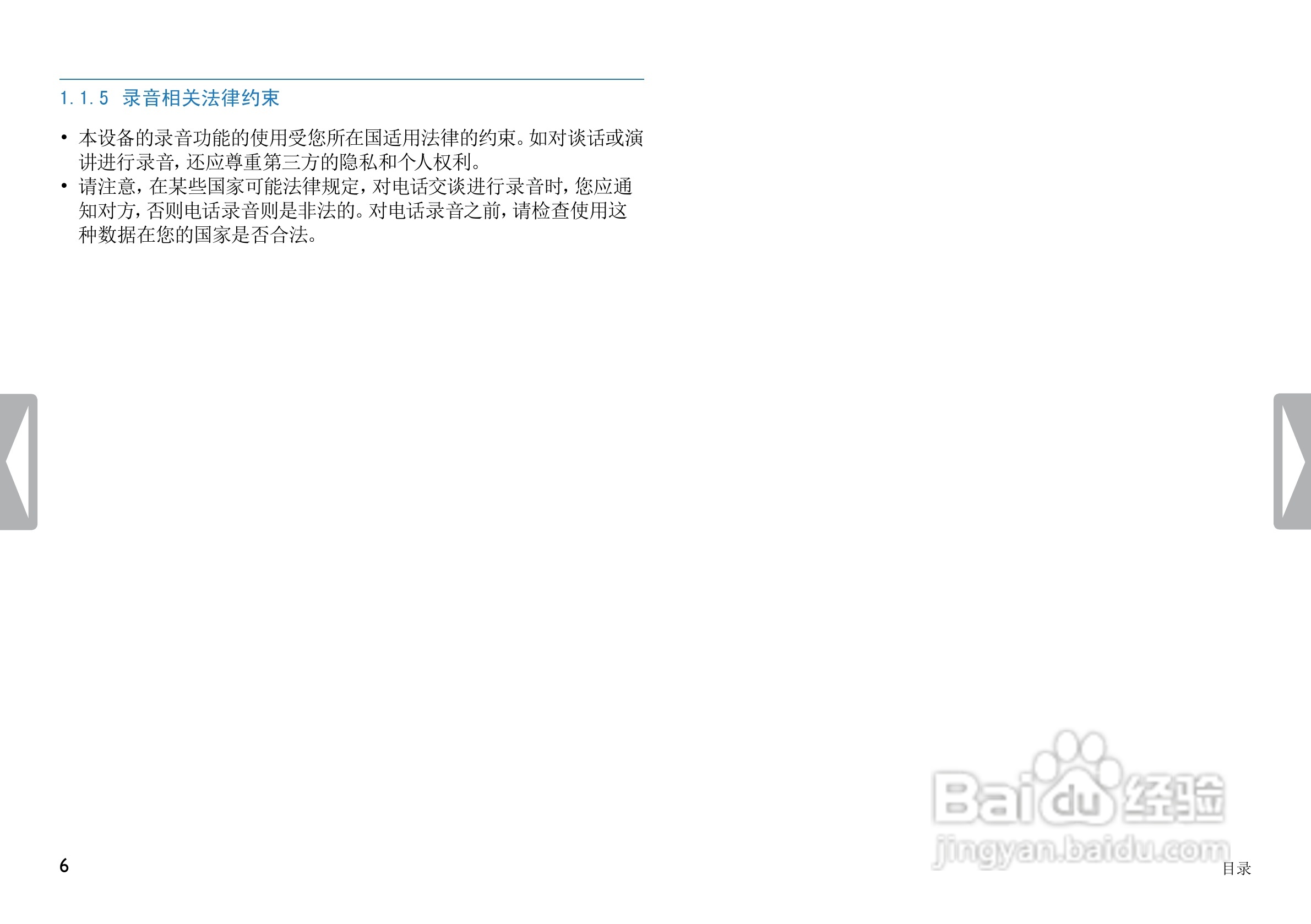 飞利浦DVT1000数码录音笔使用说明书:[1]