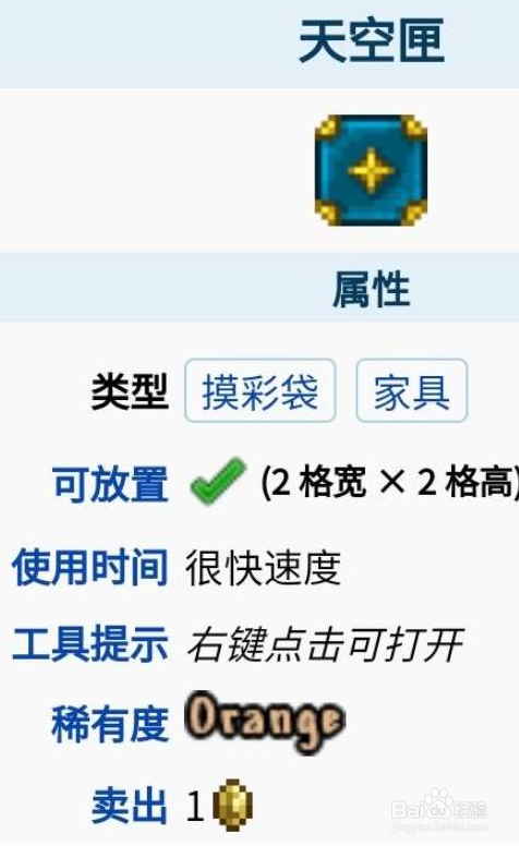 泰拉瑞亚天空匣怎么钓