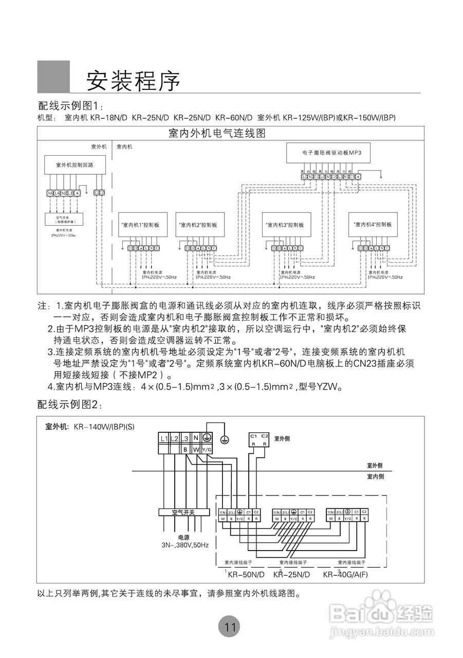 海尔商用空调KF(R)-80W(BP)使用安装说明书:[2]