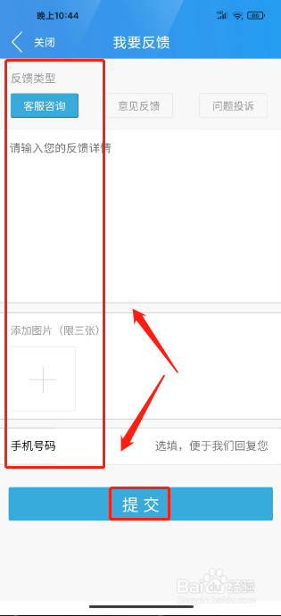 我的泰州怎么提交意见反馈