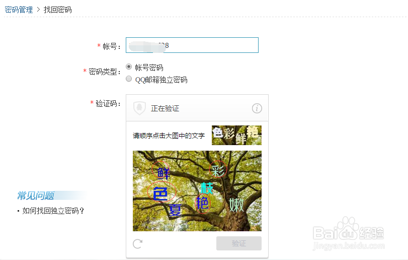 忘记QQ密码了该怎么快速重改