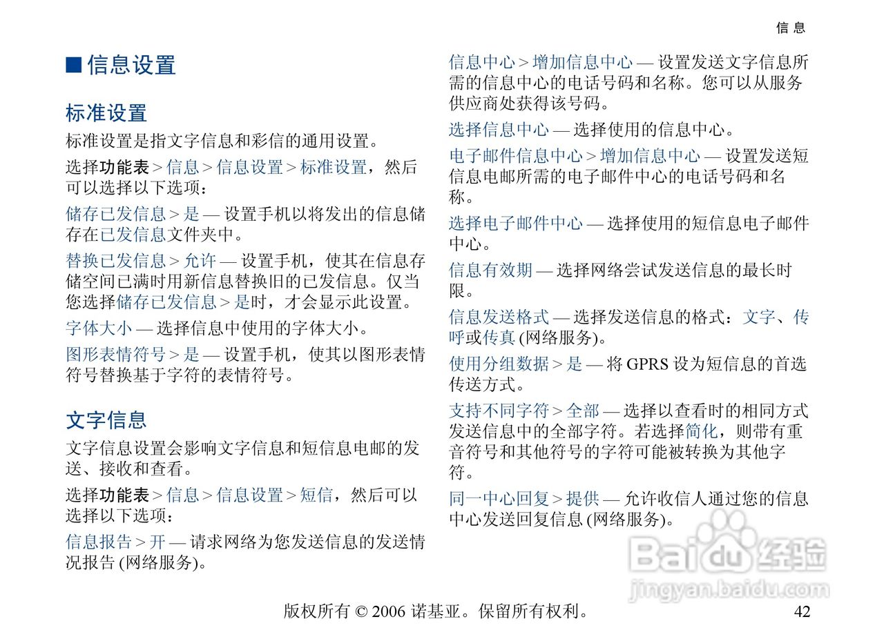诺基亚6300手机使用说明书:[5]