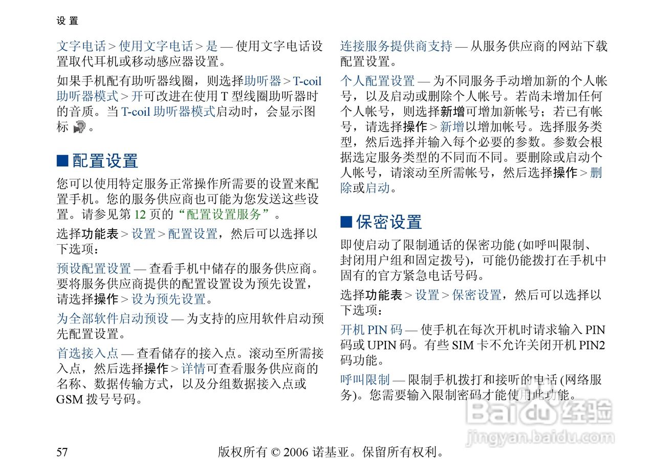 诺基亚6300手机使用说明书:[6]