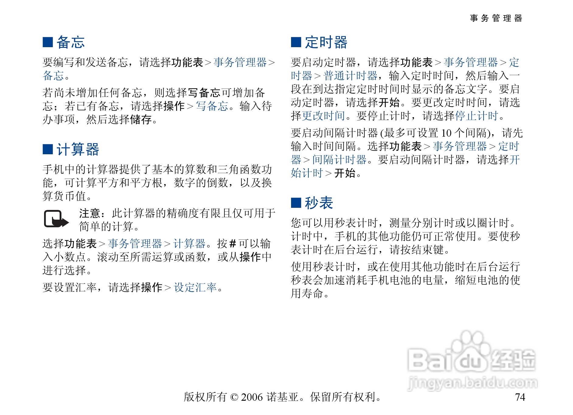 诺基亚6300手机使用说明书:[8]