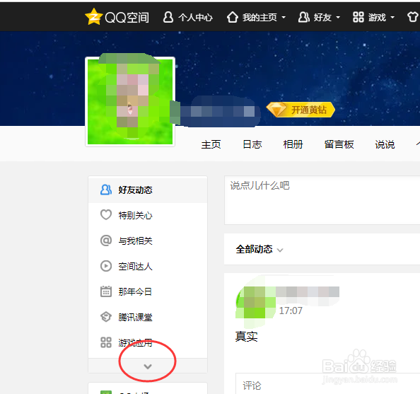 网页版QQ空间怎样查看已收藏的动态内容？