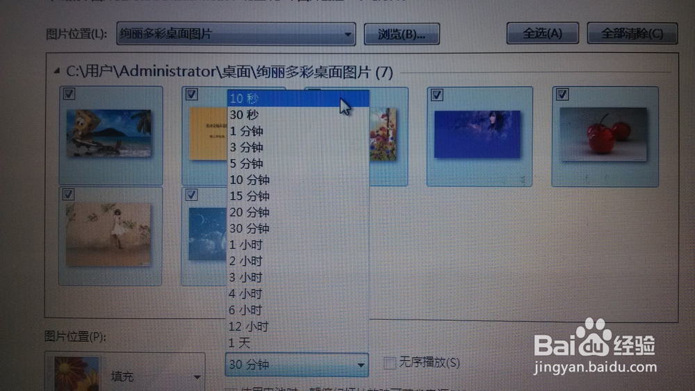 win7动态桌面设置