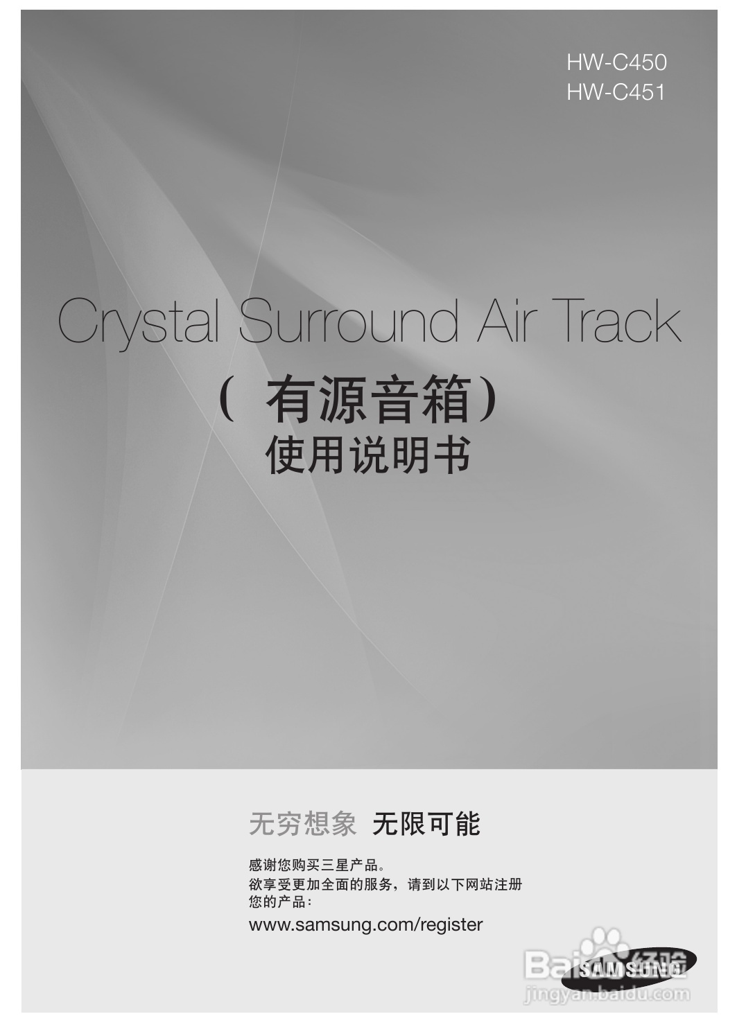 三星HW-C450壁挂式影院使用说明书