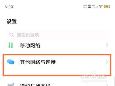 vivox70怎么开启个人热点