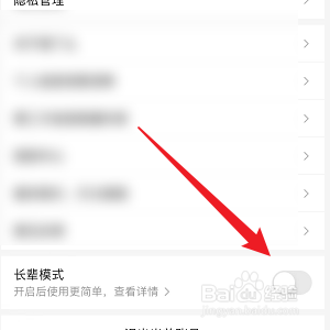 饿了么怎样开启长辈模式