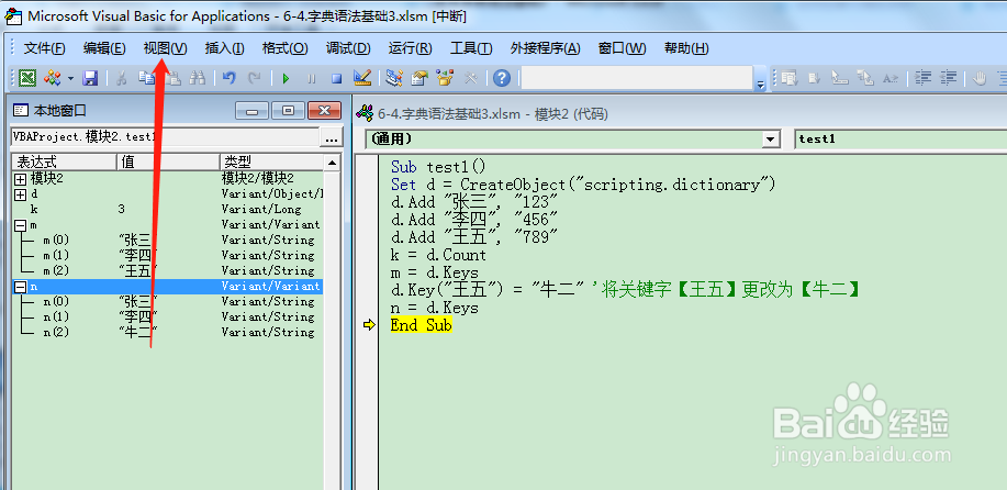在VBA中，如何更改字典中的关键字？