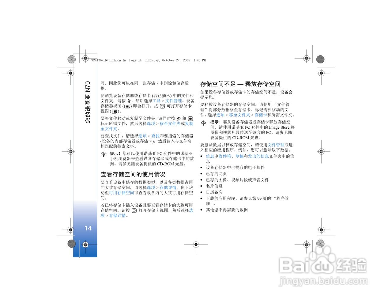 诺基亚N70手机使用说明书:[2]