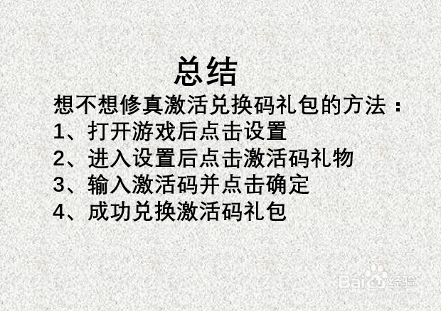 想不想修真如何使用激活码兑换礼包?
