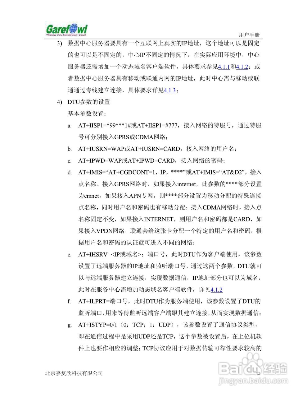 GF-2008BN外置式GPRS IP调制解调器用户手册:[4]