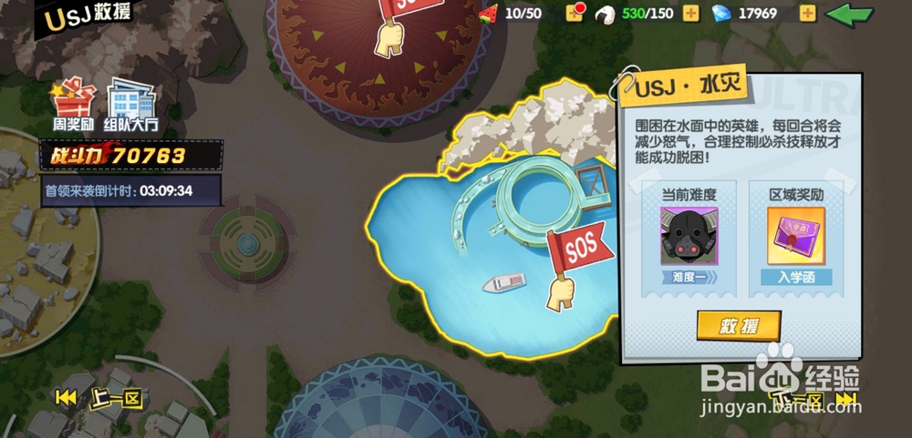 我的英雄学院手游救援玩法怎么参与