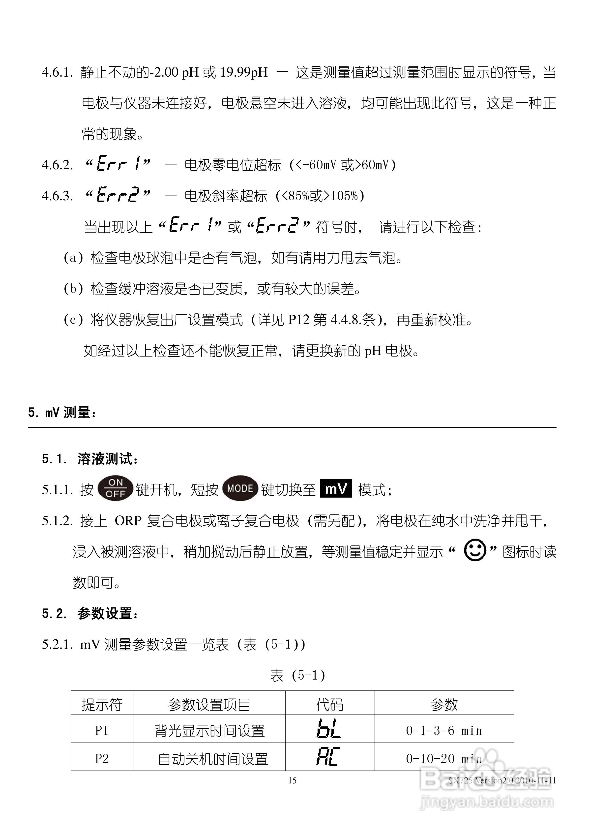 SANXIN SX725型pH mV 溶解氧测量仪使用说明书:[2]