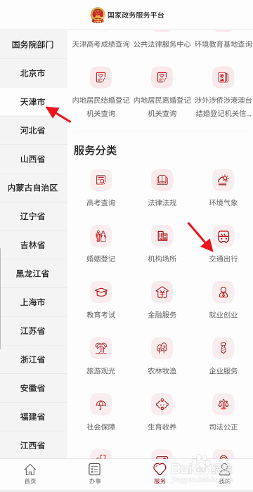 国家政务服务平台如何查询天津轨道交通站点