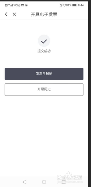 滴滴出行怎样开具电子发票