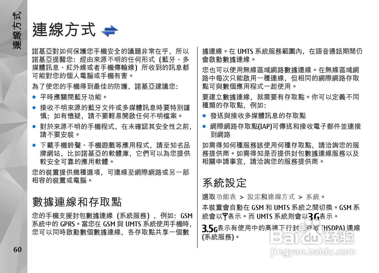 诺基亚Nokia N97手机使用说明书:[7]