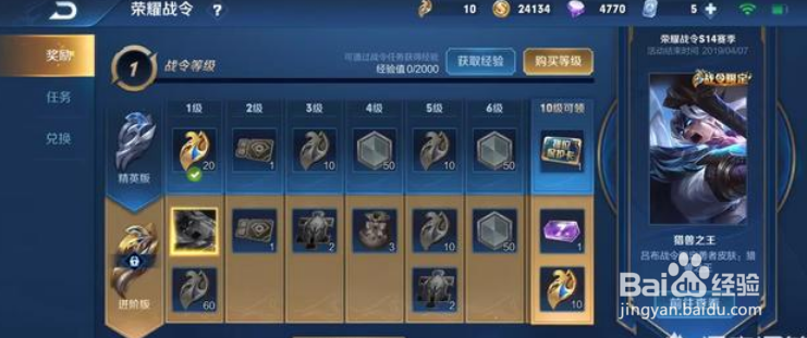 普通战令已经到四十级，还能领到猎兽之王吗？