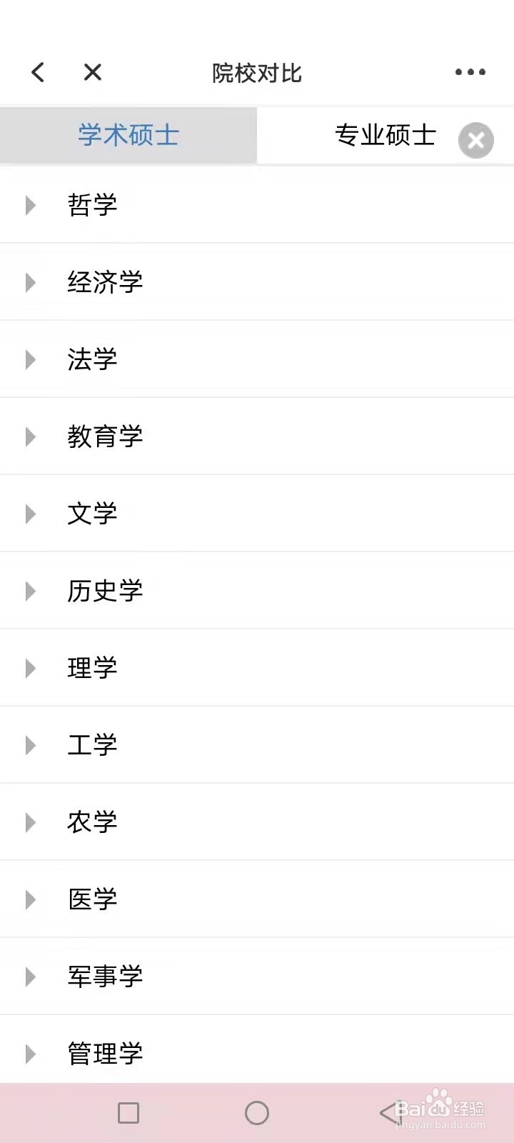 考研帮怎么比对院校