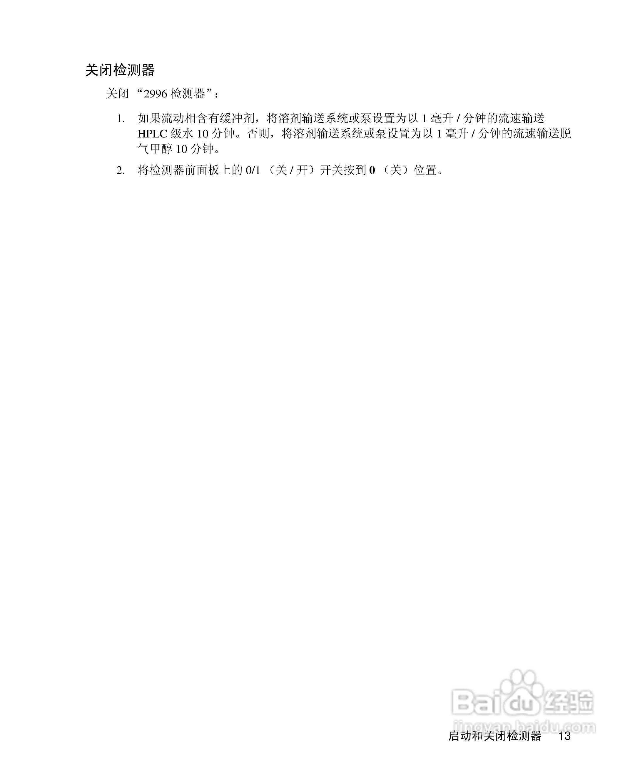 Waters 2996PDA检测器操作说明书:[3]