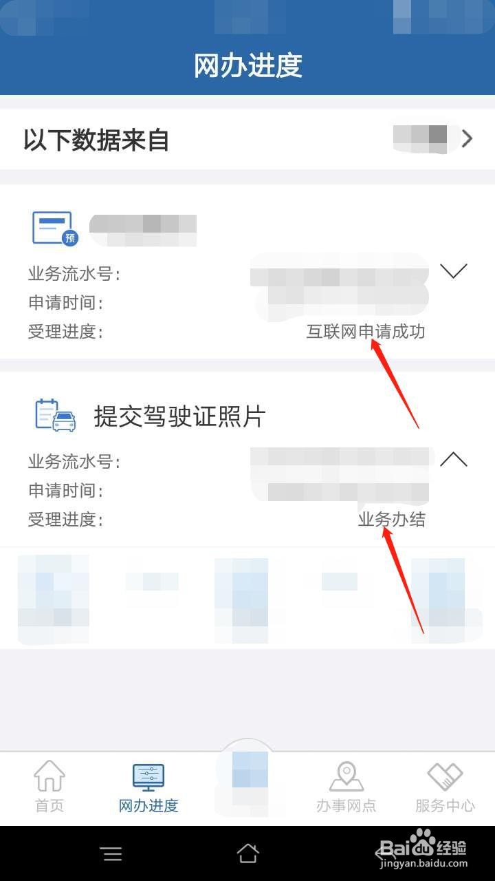 交管12123怎么查看考试预约网办进度