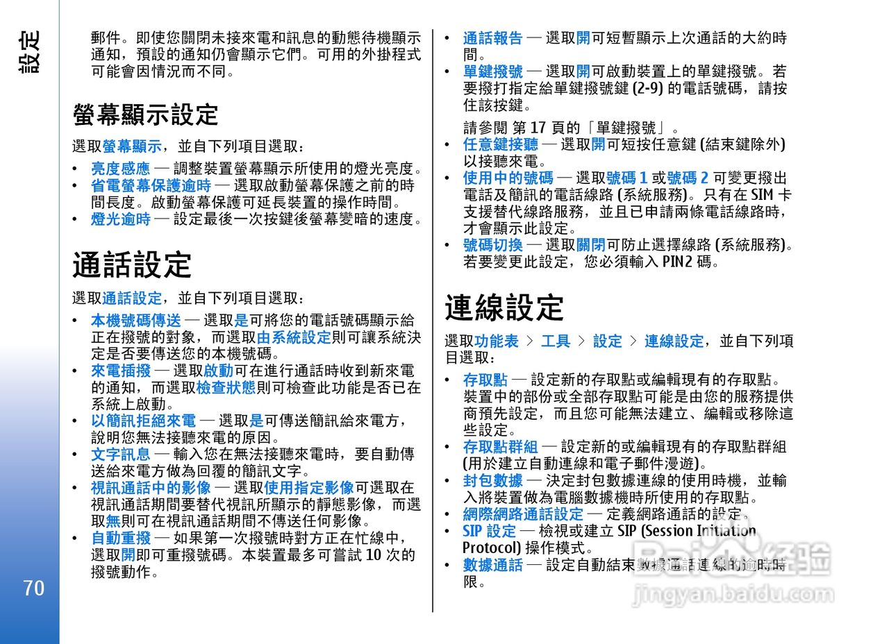 诺基亚Nokia E65手机使用说明书:[8]