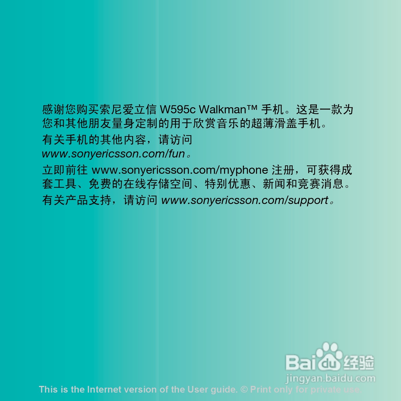 索尼爱立信W595C手机使用说明书:[1]