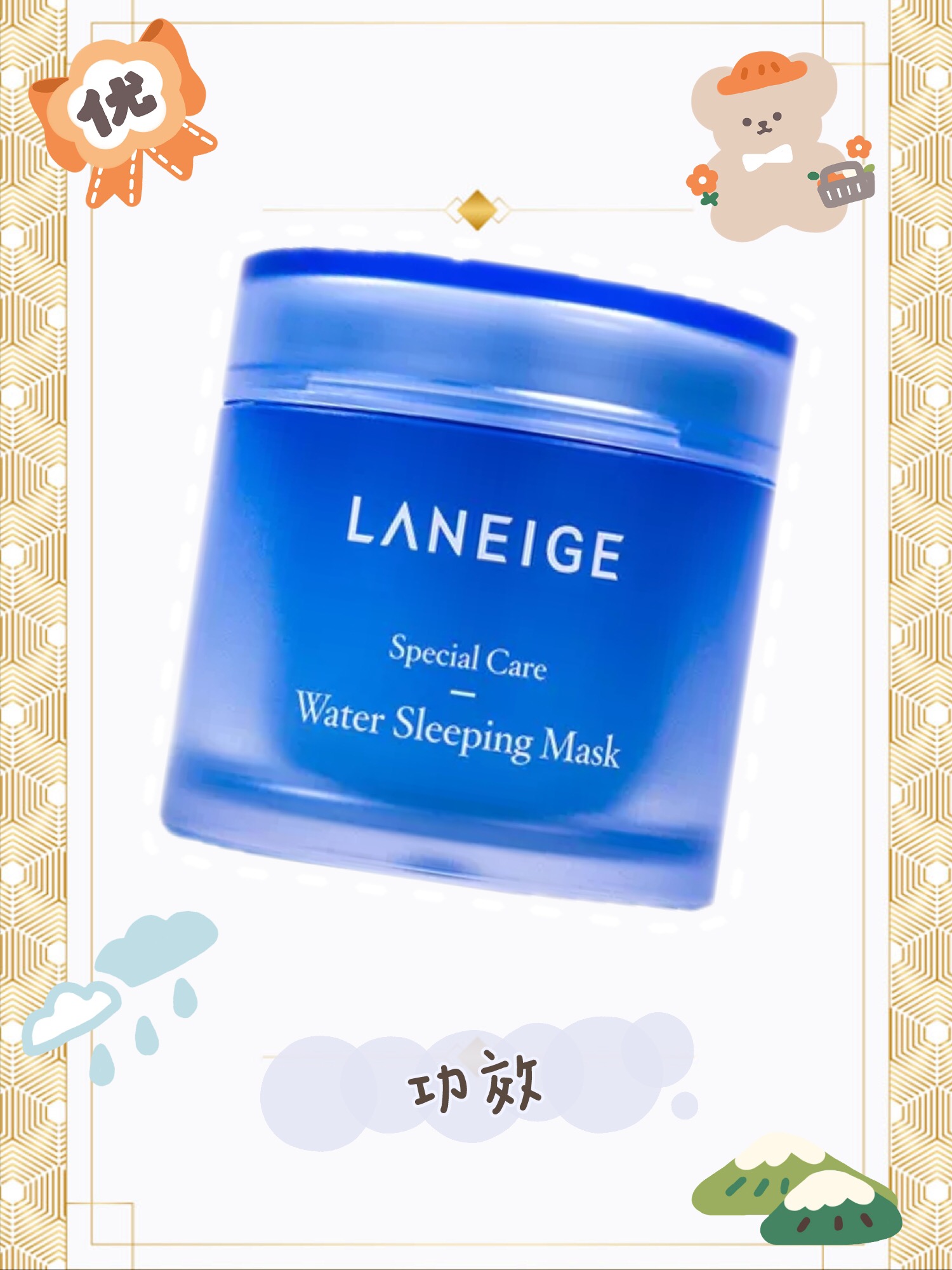 兰芝睡眠面膜-万年熬夜党必备的睡眠面膜