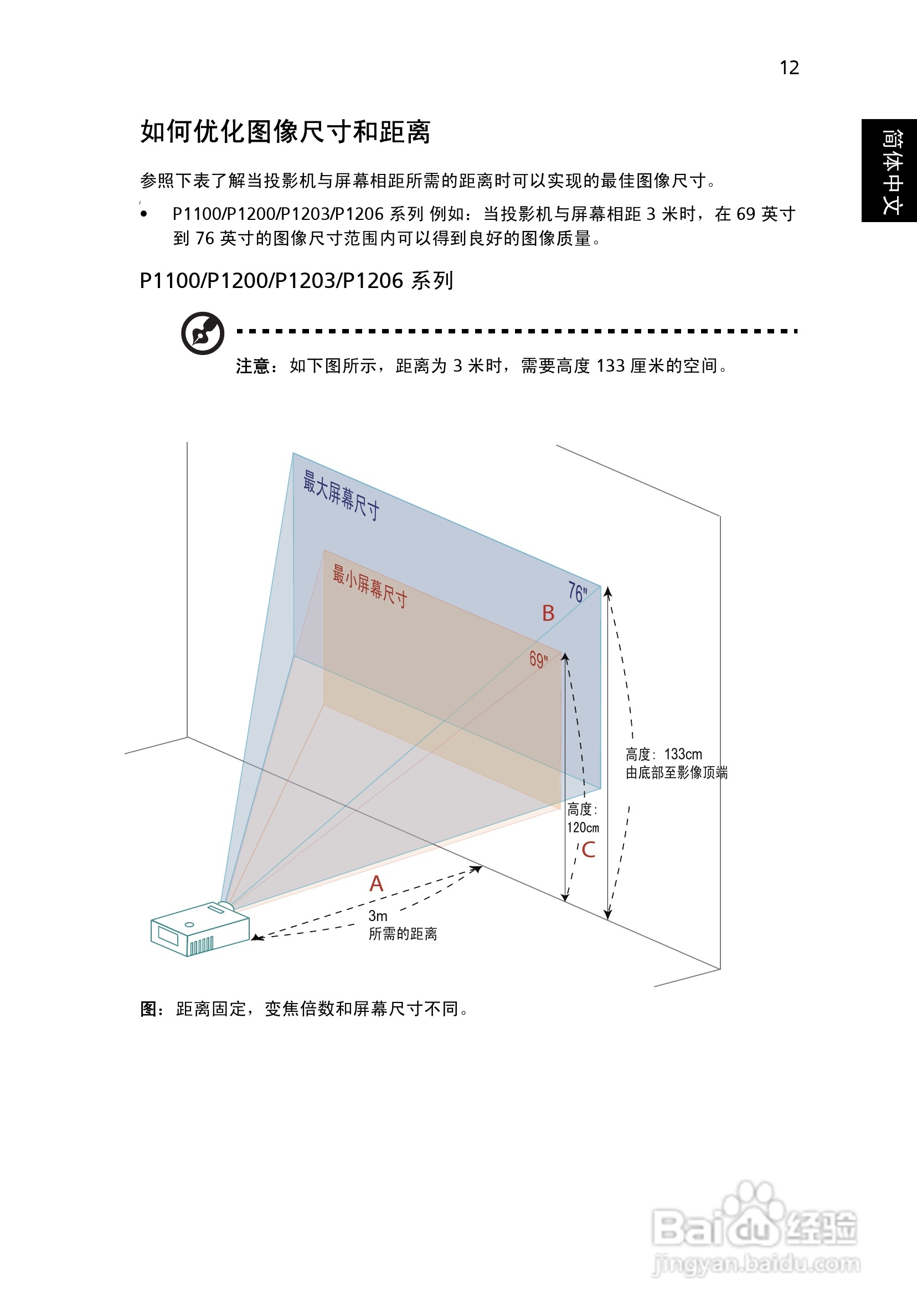 宏基P1100投影使用说明书:[3]