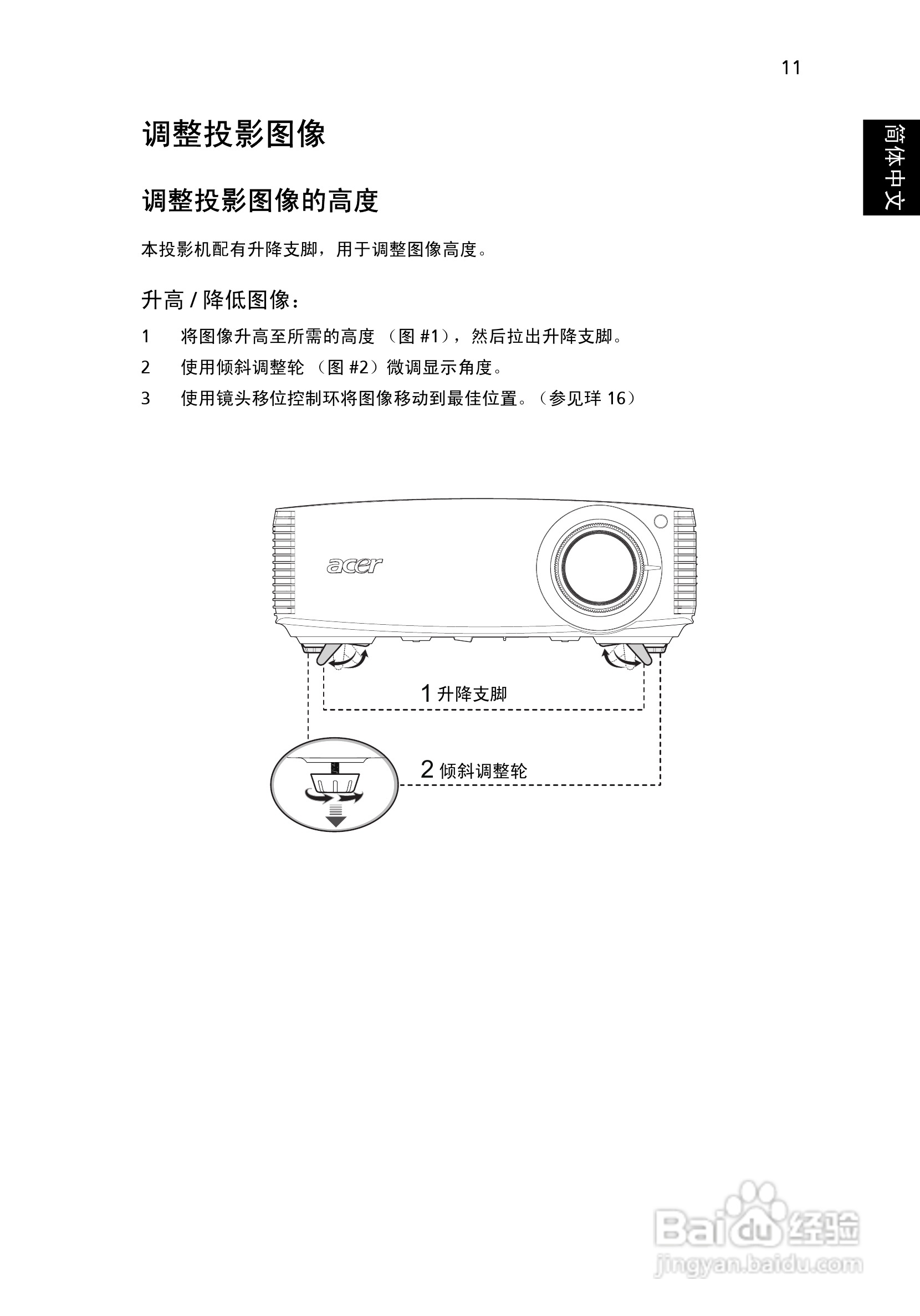 宏基H9500投影使用说明书:[3]