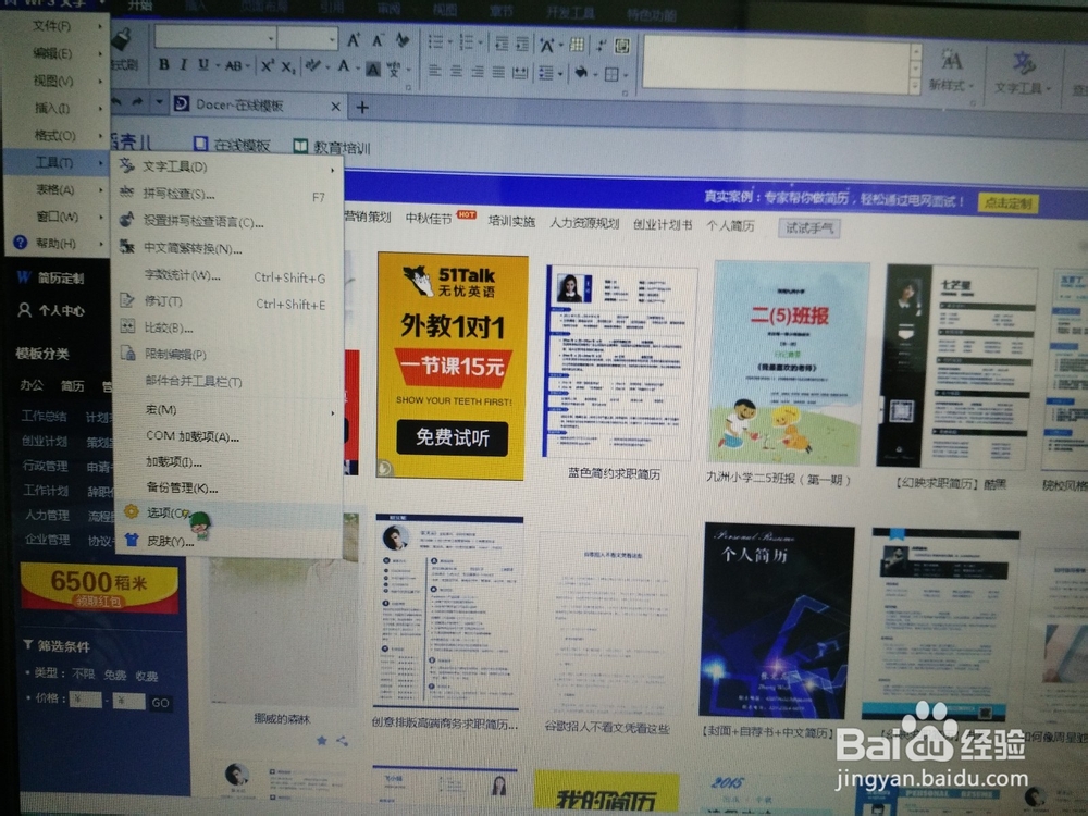 关闭wps热点方法