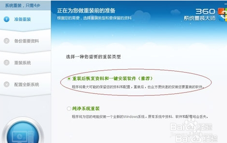 使用360卫士重给电脑安装系统?