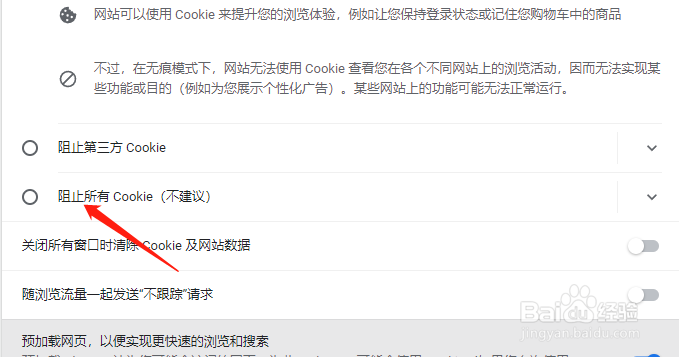 谷歌浏览器怎么阻止cookie